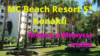 MC Beach Resort Hotel 5* Конаклы Плюсы и Минусы