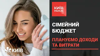 Секрети розподілу сімейного бюджету: як швидко накопичити гроші?