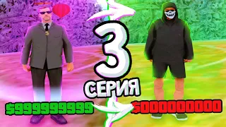 ПУТЬ от МИЛЛИАРДЕРА до БОМЖА в GTA SAMP / 3 СЕРИЯ / СЛИВ В КАЗИНО