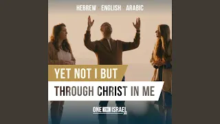 Yet not I but through Christ in me | Hebrew, English & Arabic (feat. Nizar Francis, Shiri Regev...