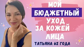 Бюджетные средства для сияющей кожи/Мои лайфхаки