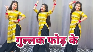 Gullak Fod Ke | गुल्लक फोड़ के | Full Dance Video | Vanshika Hapur | New Haryanvi Song |