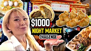 $1000 STREET FOOD CHALLENGE at RaoHe Night Market in Taiwan!! #RainaisCrazy @RainaHuang