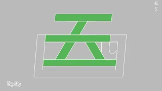 Chinese numerals 8 segment display