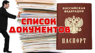 Документы на гражданство РФ: списки для общего и упрощенного оформления. Как получить гражданство РФ