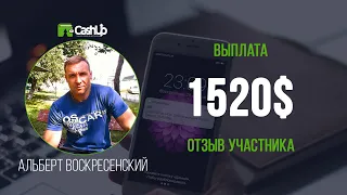 Отзыв участника о Cashup System. Выплата 1500$  #cashupsystem