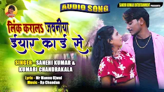 आगया 2021 का एक जोरदार हिट Song #Sanehi Kumar - Chandrakala का  Link Karala Jawaniya E Yaar Card Se