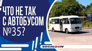 ПОЧЕМУ РЕДКО ХОДИТ АВТОБУС №35?