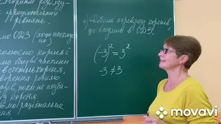 10 клас Урок 17 Ірраціональні рівняння