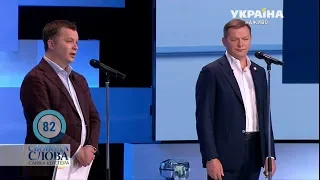 Ляшко VS Милованов: ГАРЯЧІ ДЕБАТИ ПРО РИНОК ЗЕМЛІ