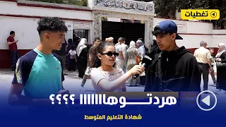 هردتها بزاف في الرياضيات 😓😓