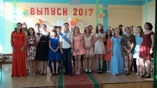 Выпускной 9 "А" класс 2017 г. Выпускной концерт часть 2, Даниловская средняя школа