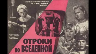 Космическая кинофантастика СССР. Часть 1