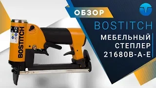 Идеальный инструмент для обивки мебели. Мебельный степлер Bostitch 21680B-A-E AUTOFIRE