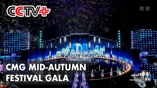 CMG Mid-Autumn Festival Gala Stages Brilliant Moon-Themed Performances