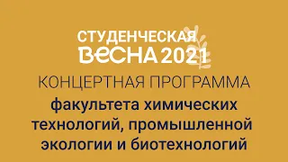 Концертная программа «Посмотри» / ХТФ / СТВ ПНИПУ-2021