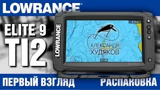 Эхолот LOWRANCE ELITE 9 TI2 Active Imaging 3 in 1  Первый взгляд  Распаковка