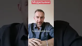 Амадео Модильяни талантливый бунтарь