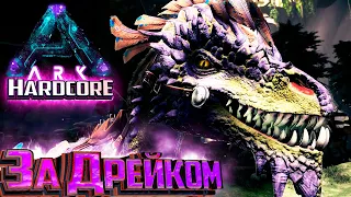 Воруем и Выращиваем Скального ДРЕЙКА - ХАРДКОР Aberration #12 ARK Survival Evolved