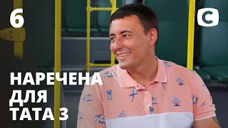 Наречена для тата. Сезон 3. Выпуск 6 от 10.07.2020