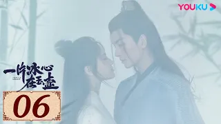 ENGSUB【一片冰心在玉壶 Heart of Loyalty EP06】御猫展昭追爱侠盗少女 | 古装爱情片 | 张慧雯/吴希泽/牛子藩/陈芳彤 | YOUKU COSTUME