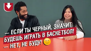 Отличаются (внешне) от большинства | Неудобные вопросы