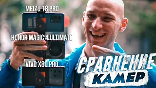 Honor Magic 4 Ultimate, Vivo X80 Pro, Meizu 18 Pro: Тест-драйв камер. Иностранец в Китае #13