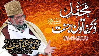 Professor Hazrat Peer Syed Muhammad Manzoor Asif Tahir Badshah part 1