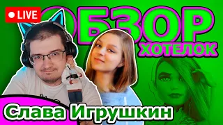 СЛАВный Кукольный ВишЛист  @SlavaTOYS  (Пятничный стрим)