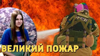 Реакция девушки на Дениса Карамышева: Великий пожар /Rainbow Six Siege