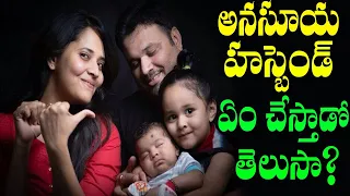 Anchor Anasuya Husband Profession || Anasuya Husband Name , Marriage || GNN Tv Telugu ||