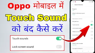 oppo mobile me touch sound kaise band kare । how to off touch sound in oppo