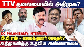 அதிமுகவை வழிநடத்தும் RB Udhayakumar?...பகீர் பின்னணி - KC Palanisamy | ADMK | EPS | Annamalai | IBC