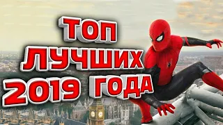 ТОП ФАНТАСТИКИ 2019 ГОДА, КОТОРЫЕ ВАМ ОБЯЗАТЕЛЬНО СТОИТ ПОСМОТРЕТЬ