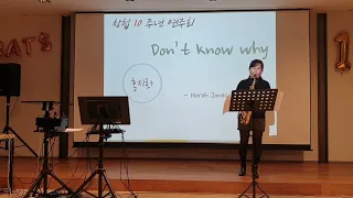 색연필 10주년 연주회 홍지화 프로 - Don't know why