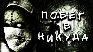 ПОБЕГ В НИКУДА |  Шатун | Крипи-сериал |  Серия 1 | Черный Рик