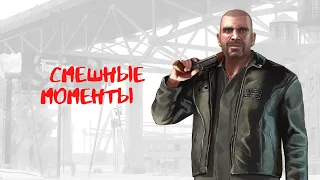 GTA 4. The Lost and Damned. (Cмешные моменты)