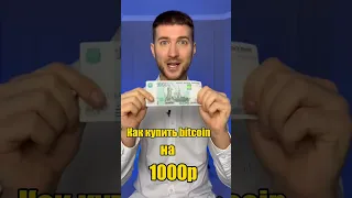 Самый выгодный способ купить Bitcoin!  #криптавалюта #binance #бинанс #биткоин #крипта