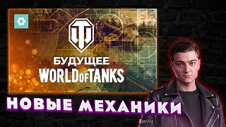 КОРБЕН СМОТРИТ: WORLD OF TANKS 2024 | Новые ВЕТКИ, МЕХАНИКИ и т.д!