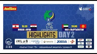 ОБЗОР | Отборочный турнир Чемпионата Азии (U-16) | ДЕНЬ 2