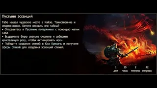 Стрим Drakensang Online ПУСТЫНЯ ЭСЕНЦИЙ