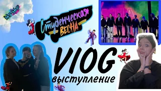 VLOG! |Выступление по танцам | 20.03 - 24.03 .2023 💃🏻