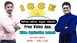 ICCE લોન્ચ વિડિઓ એપ્લિકેશન| ડિજિટલ ક્રાંતિનું અમૂલ્ય પરિવર્તન|ICCE|Chintan Rao
