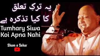 Ye Tarke Taaluq Ka Kya Tazkira ha by Nusrat Fateh Ali Khan | Nfak Qawali | Sham o Sehar