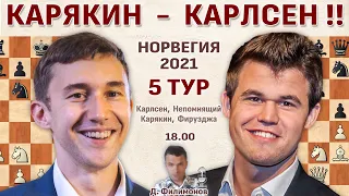 Карякин - Карлсен!! + Непомнящий 👑 Ставангер 2021. 5 тур 🎤 Дмитрий Филимонов ♛ Шахматы