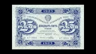 Банкноты России от начала до наших дней | Banknotes Russia from the beginning to the present day
