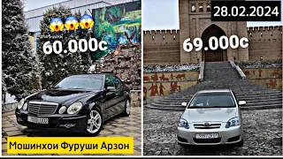 Мошинхои Фуруши Арзон 28.02.2024 Mercedes, Carolla, Opel Astra G, Сечка, Camry,