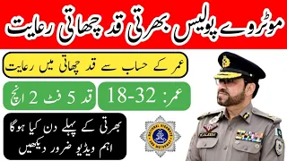 Motorway Police Height, Chest, Age | Motorway Police Jobs 2024 | nhmp jobs 2024 | New Jobs 2024