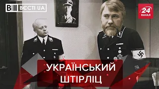 Черговий агент Москви Новинський, Вєсті.UA, 21 квітня 2020