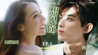 【迪丽热巴/吴磊 - Địch Lệ Nhiệt Ba x Ngô Lỗi】- The Moment Sweet - Part 58.